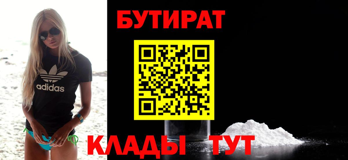 Бутират вода Октябрьский