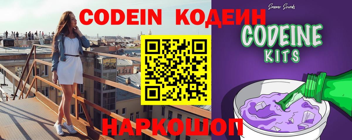 Кодеин напиток Lean (лин)  Вход с VPN  Октябрьский  Codein Purple Drank 