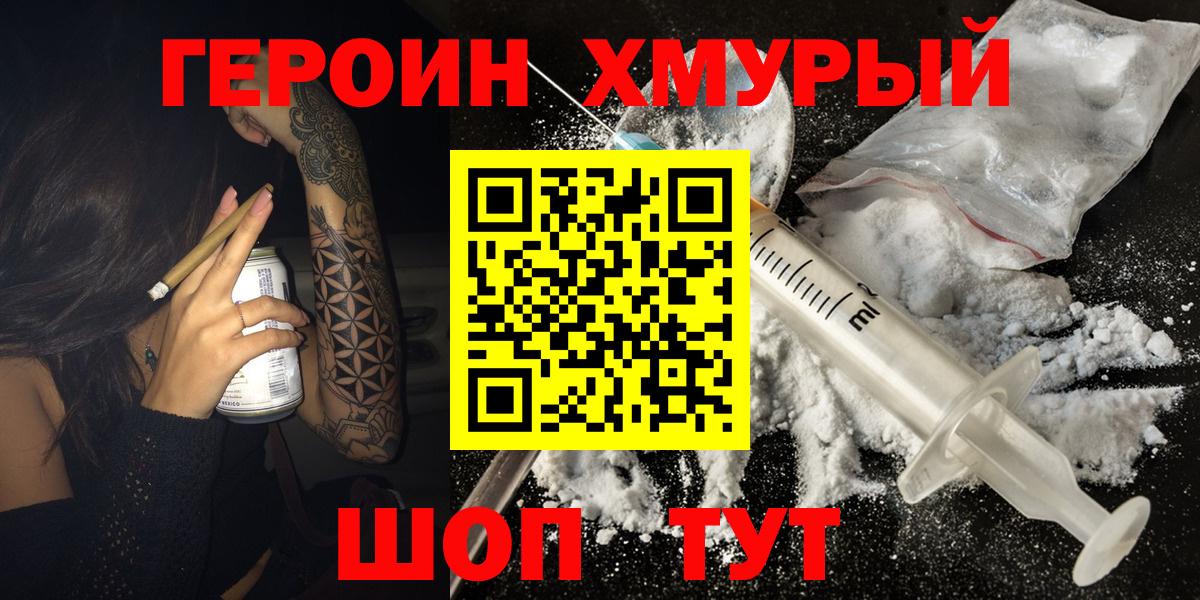 ГЕРОИН герыч Октябрьский