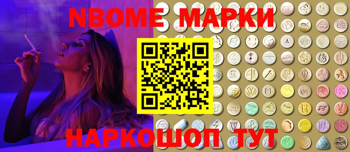 Марки NBOMe 1,5мг Октябрьский